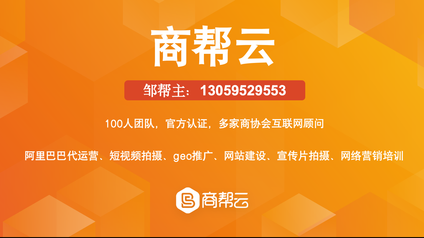 商帮云东莞线上分站